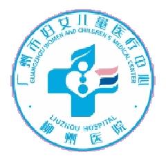 广州市妇女儿童医疗中心柳州医院LOGO